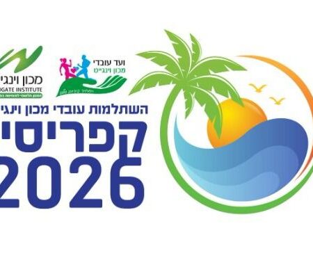 חבילת גלישה לקפריסין – מכון וינגייט