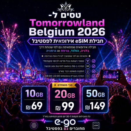טומורולנד 2026